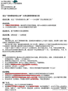 360打擊公關(guān)策劃案曝光 項(xiàng)目策劃與公關(guān)服務(wù)深度解析