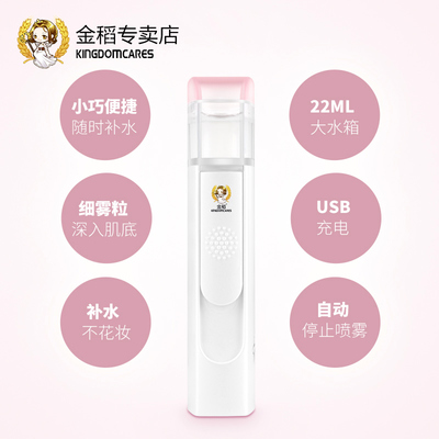金稻納米噴霧補(bǔ)水儀 便攜蒸臉，隨時(shí)隨地喚醒肌膚水活力